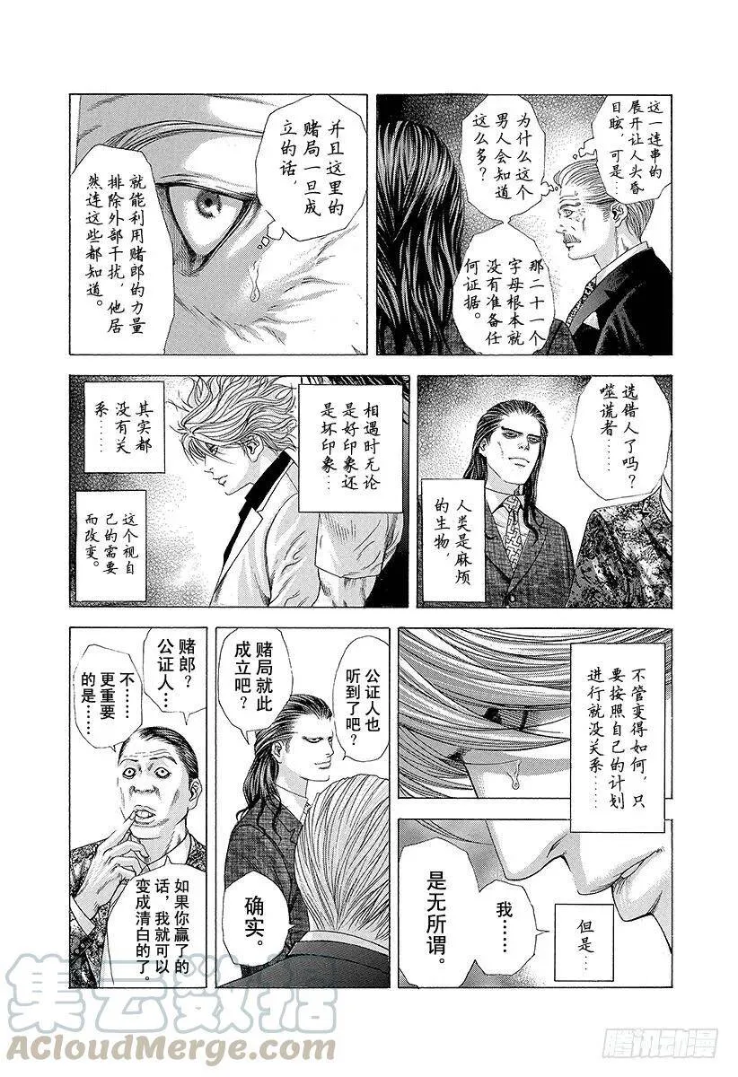 第205话 相遇 第16页