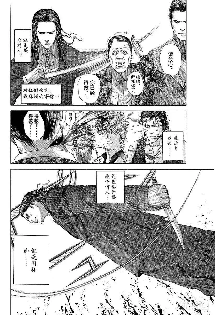 第205话 相遇 第17页