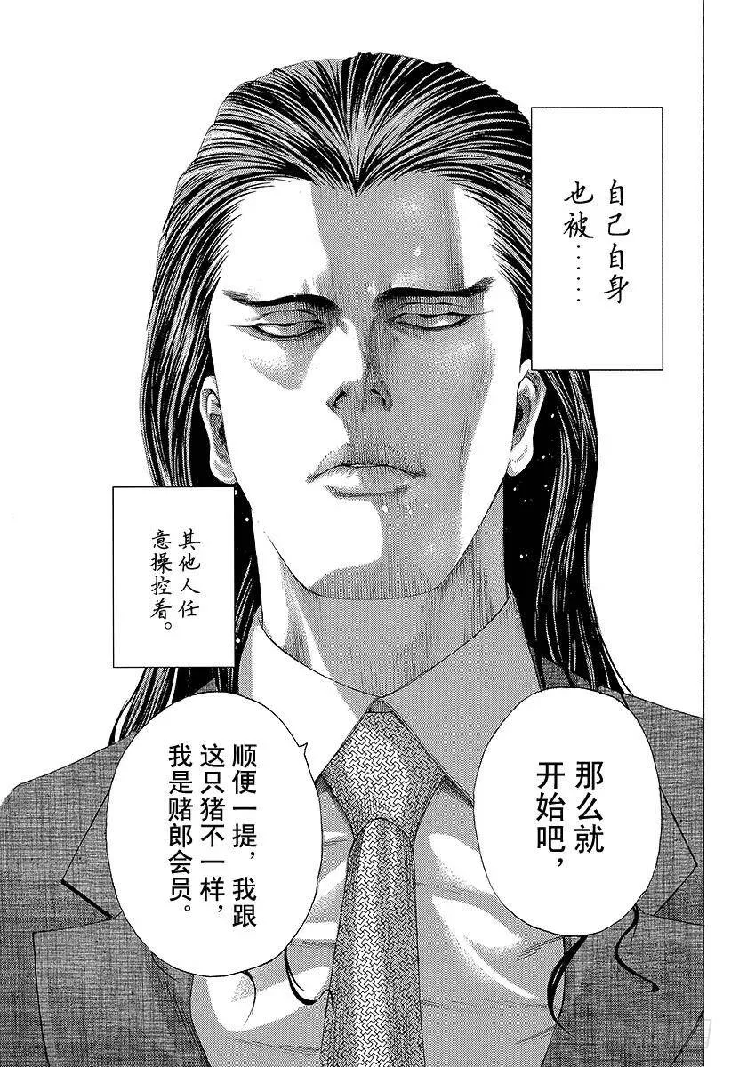 第205话 相遇 第18页