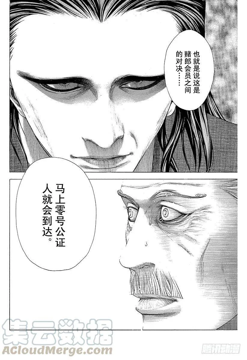 第205话 相遇 第19页