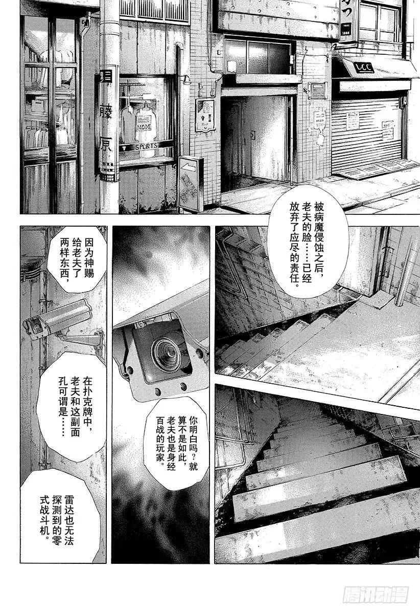 第205话 相遇 第22页