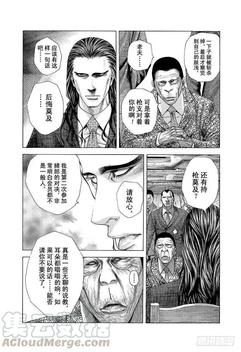 第206话 零号公证人 第4页