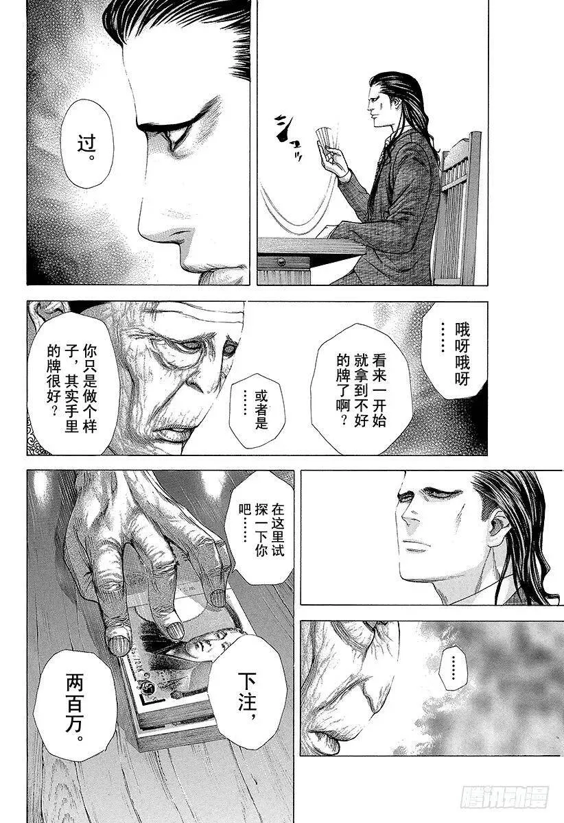 第206话 零号公证人 第6页