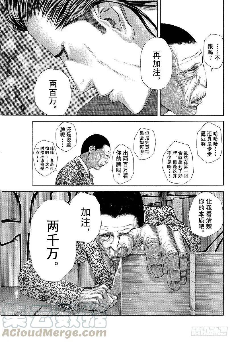 第206话 零号公证人 第7页