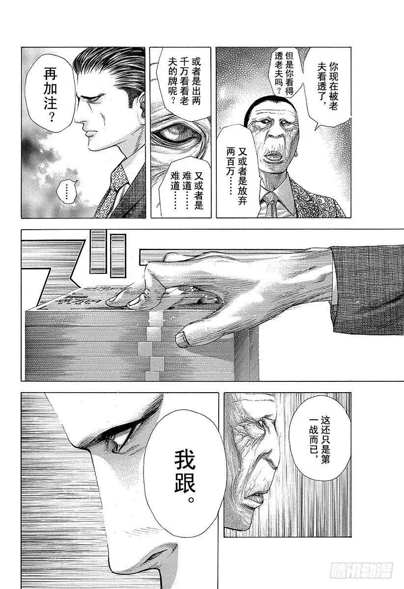 第206话 零号公证人 第8页