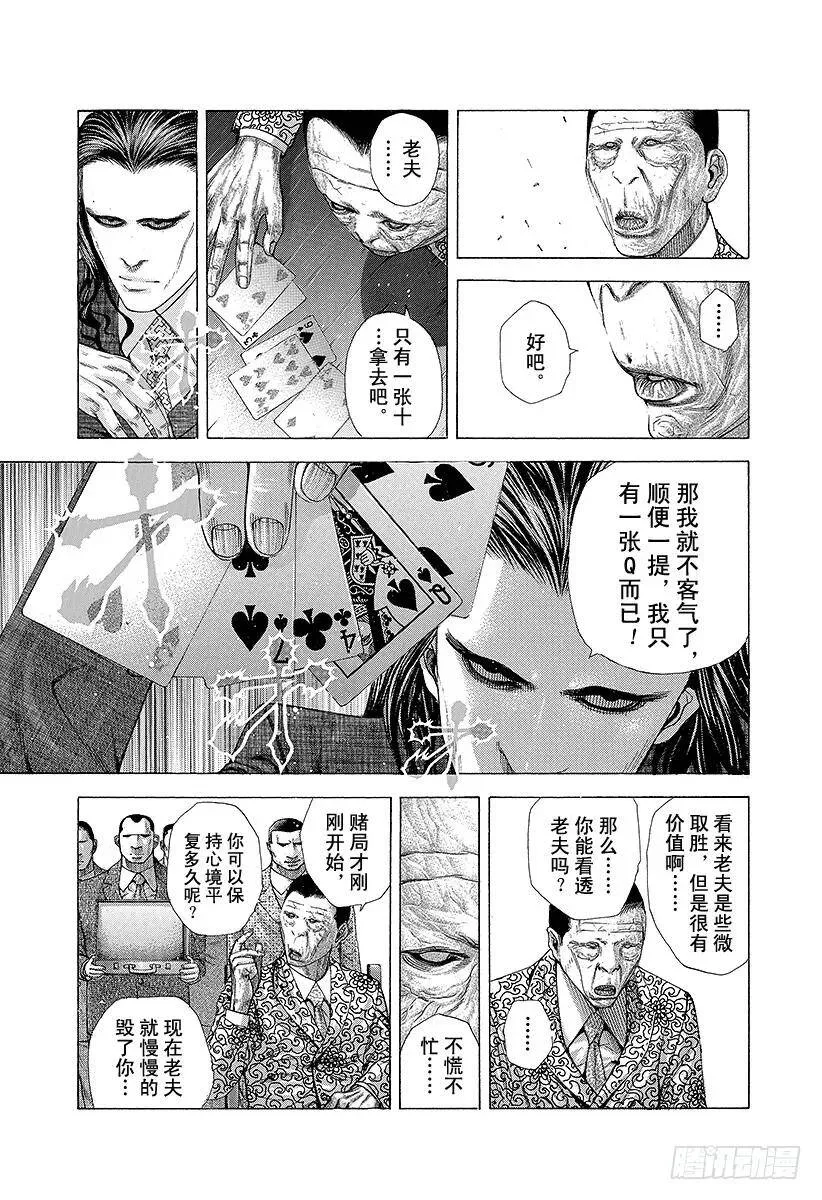 第206话 零号公证人 第9页