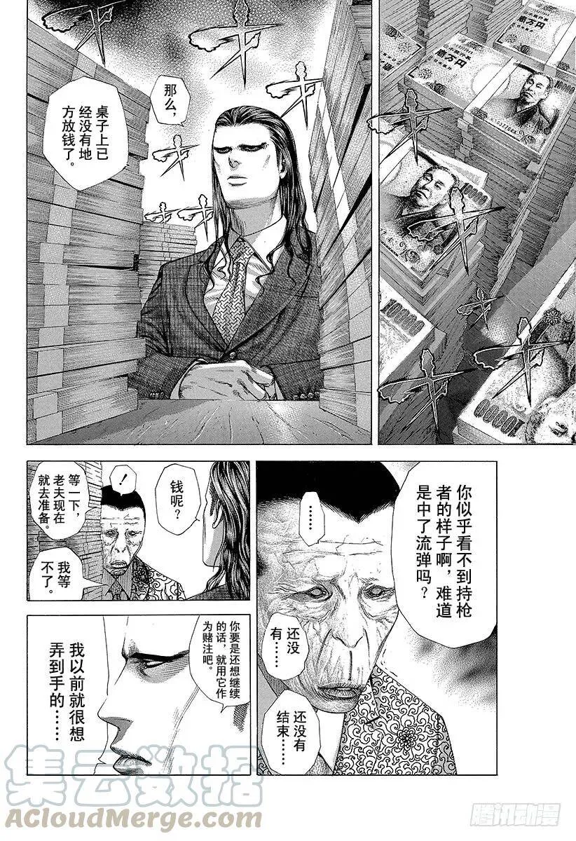 第206话 零号公证人 第10页