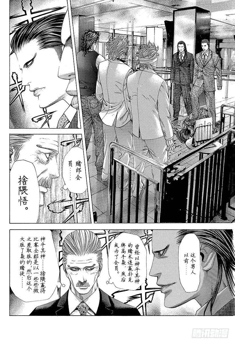 第206话 零号公证人 第12页