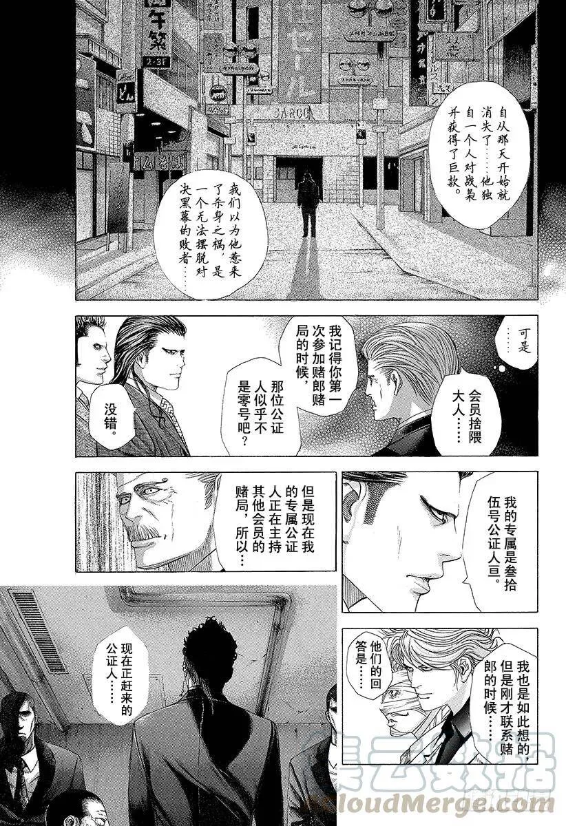 第206话 零号公证人 第13页
