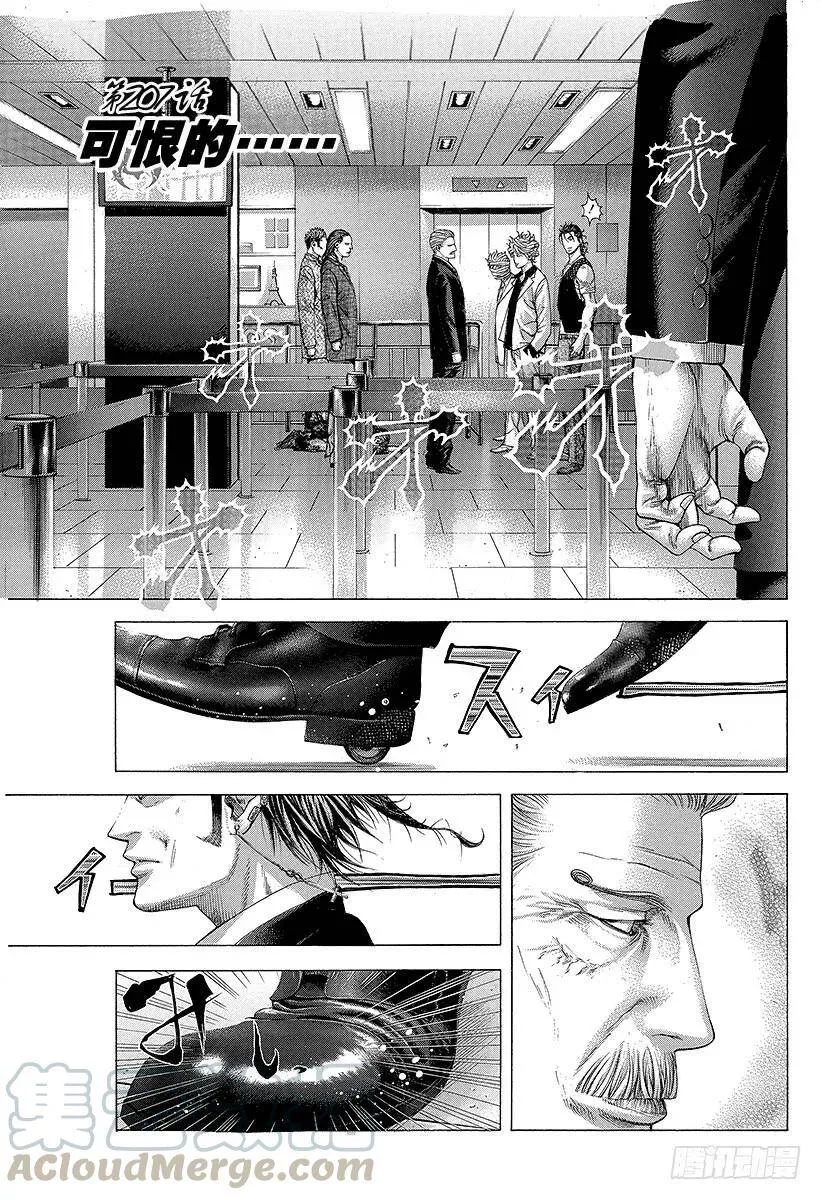 第206话 零号公证人 第19页