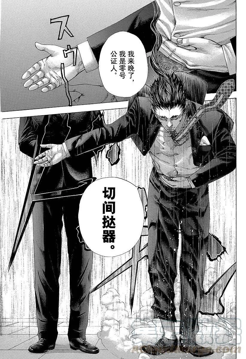 第206话 零号公证人 第22页