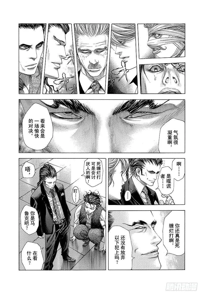 第207话 可恨的…… 第2页