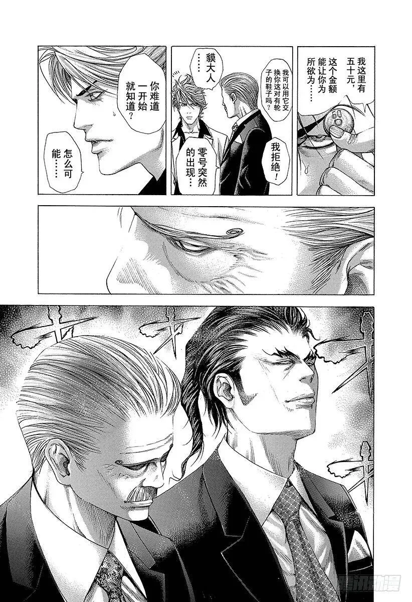 第207话 可恨的…… 第3页