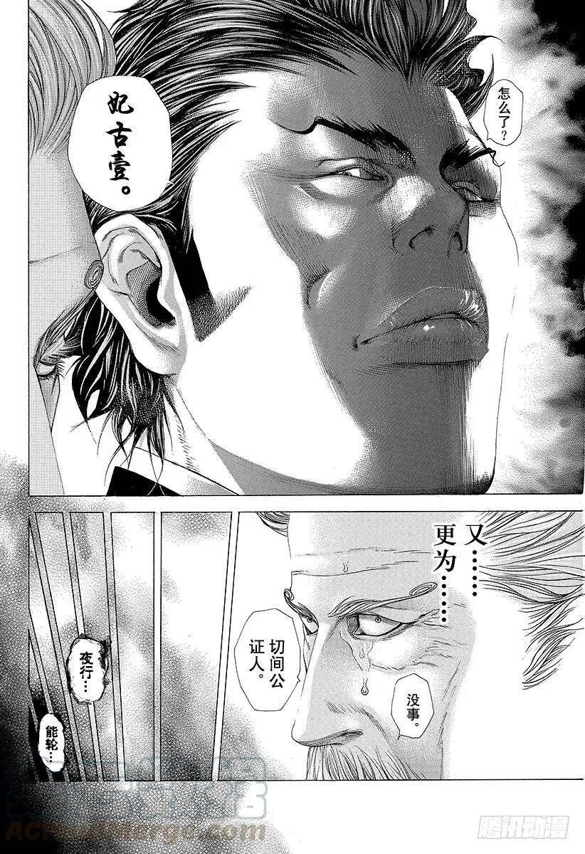第207话 可恨的…… 第4页