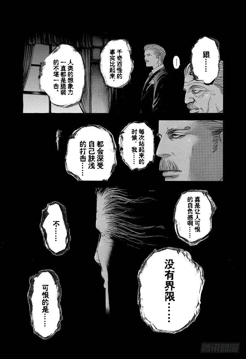 第207话 可恨的…… 第5页