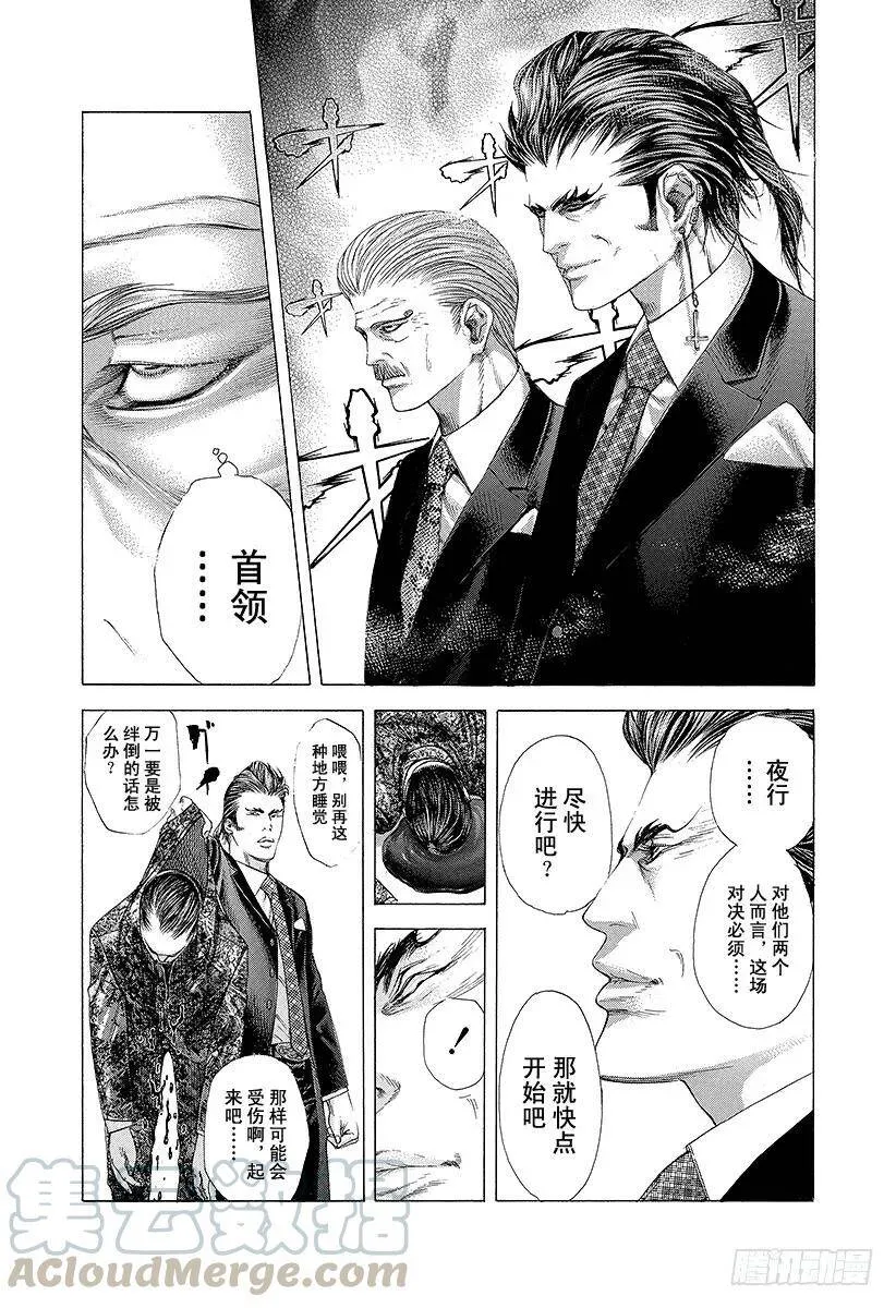 第207话 可恨的…… 第7页