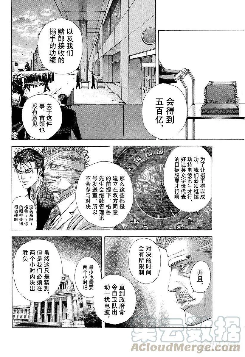 第207话 可恨的…… 第10页