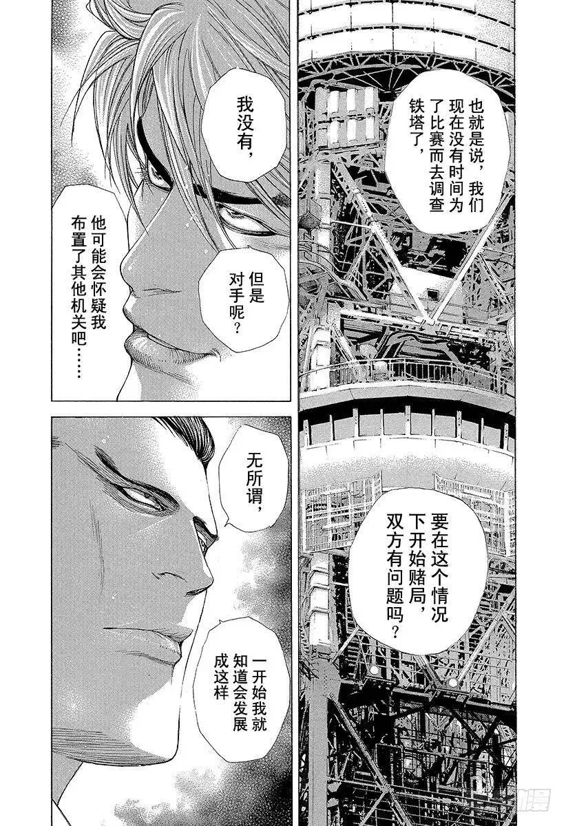 第207话 可恨的…… 第11页