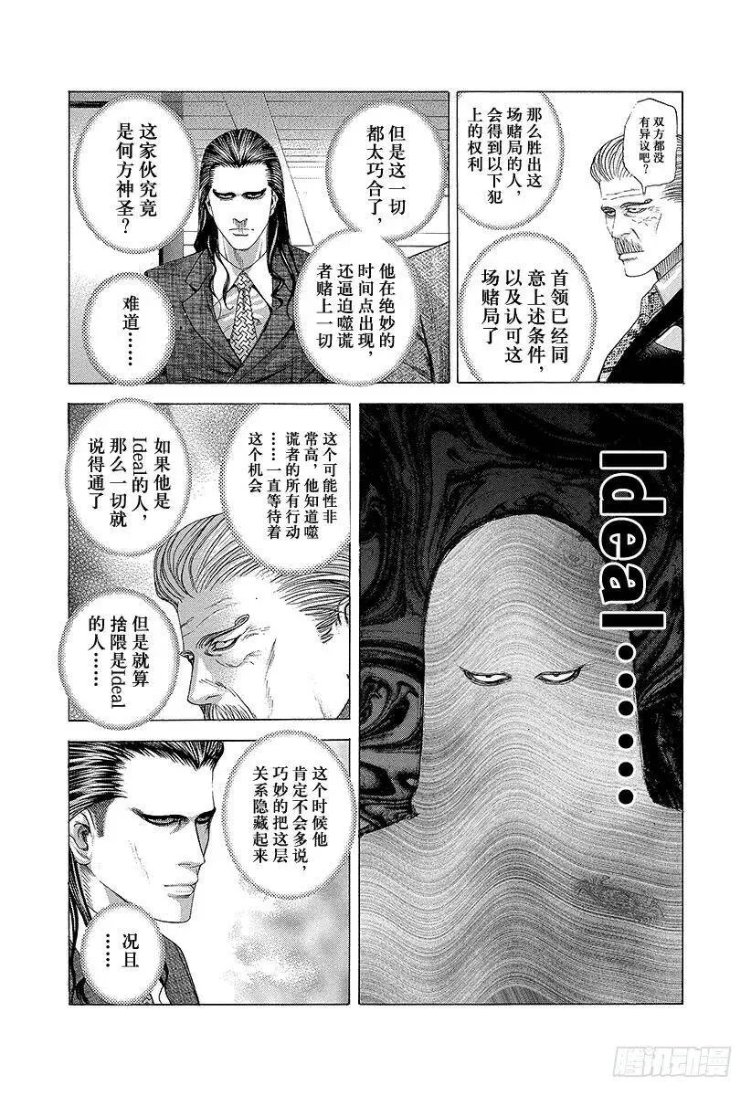 第207话 可恨的…… 第12页