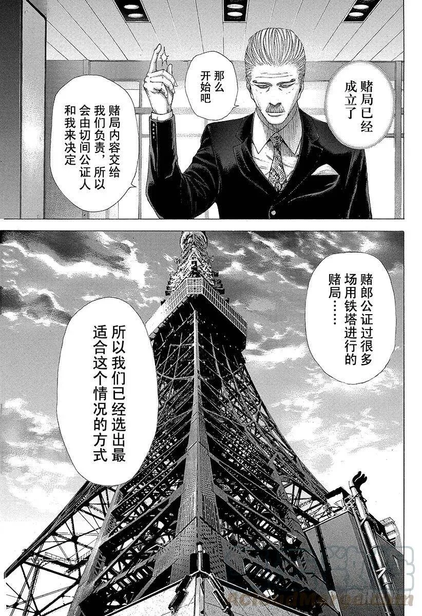 第207话 可恨的…… 第13页