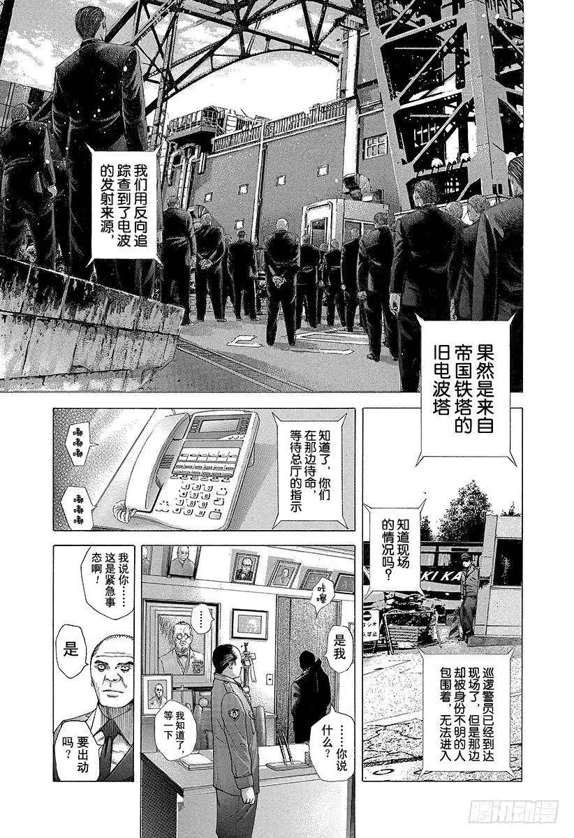 第207话 可恨的…… 第15页
