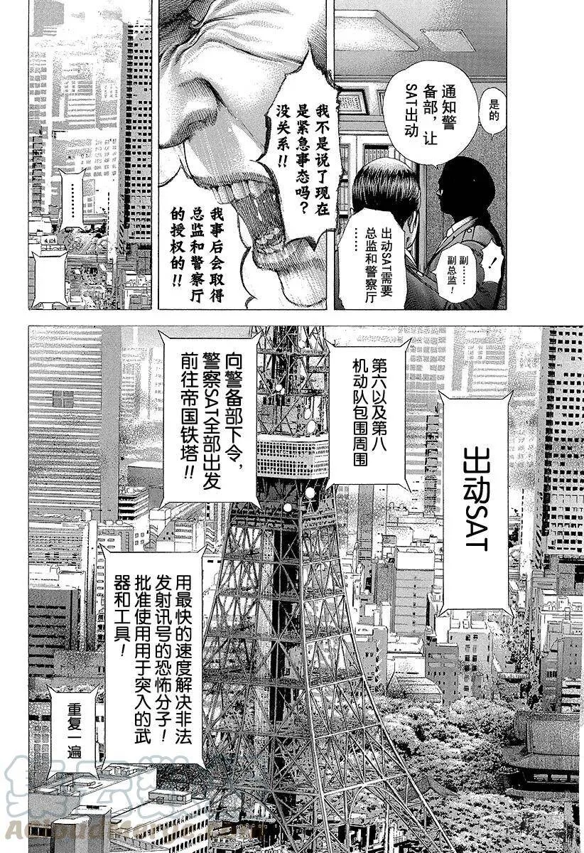 第207话 可恨的…… 第16页
