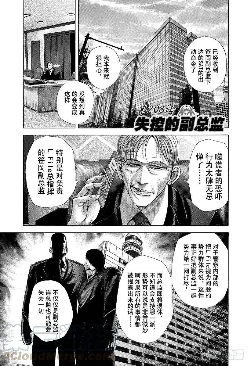 第208话 失控的副总监 第1页