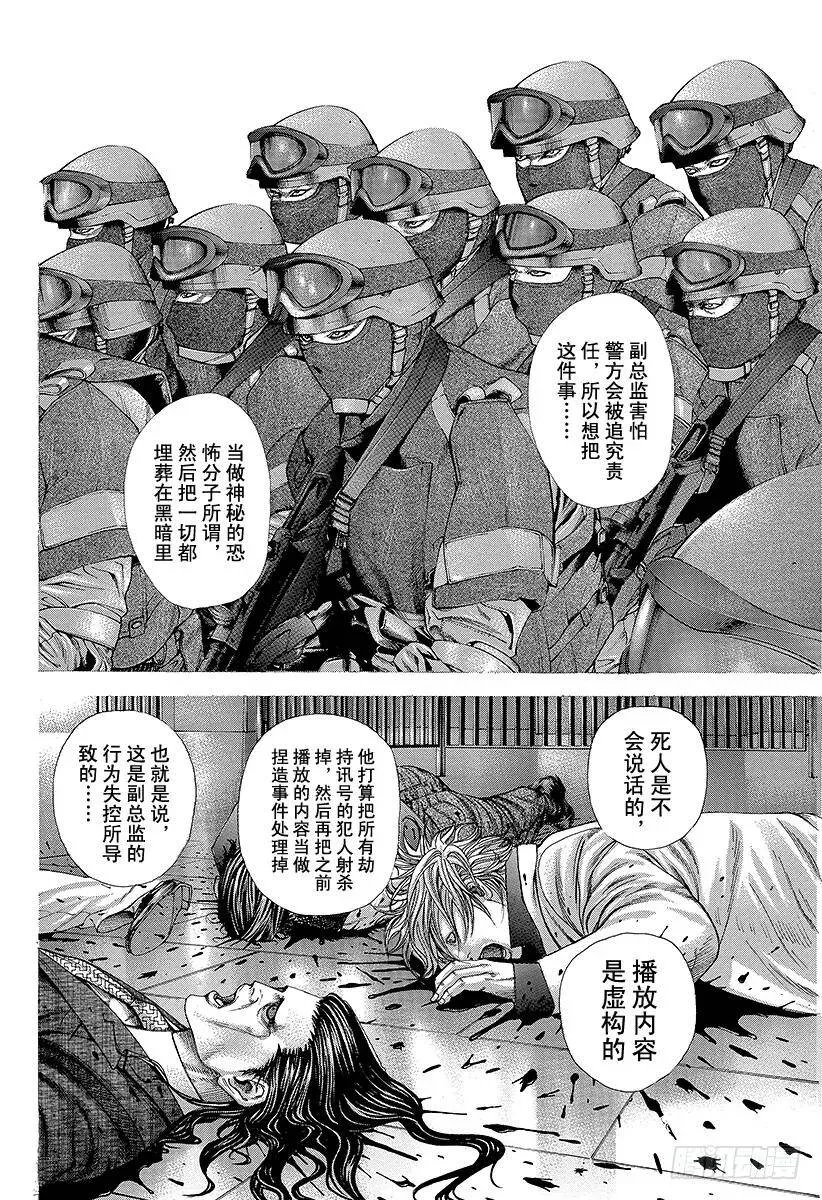 第208话 失控的副总监 第2页