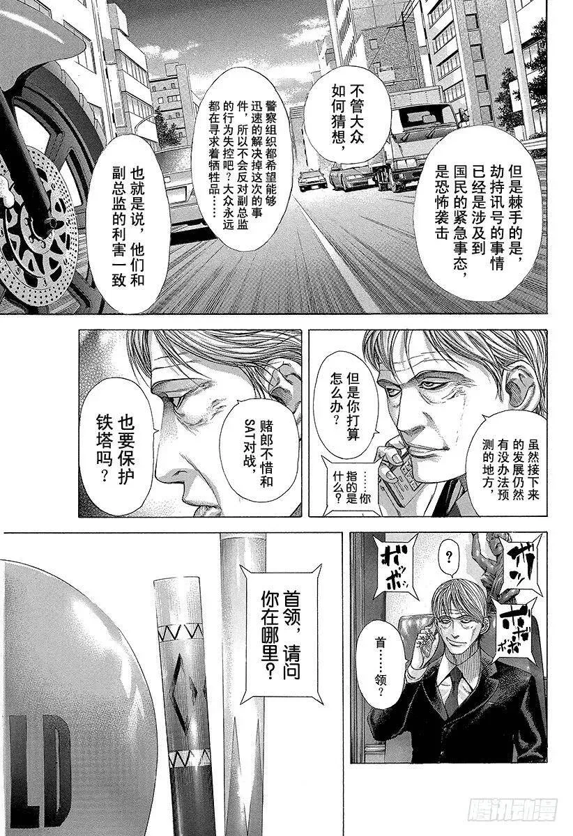 第208话 失控的副总监 第3页