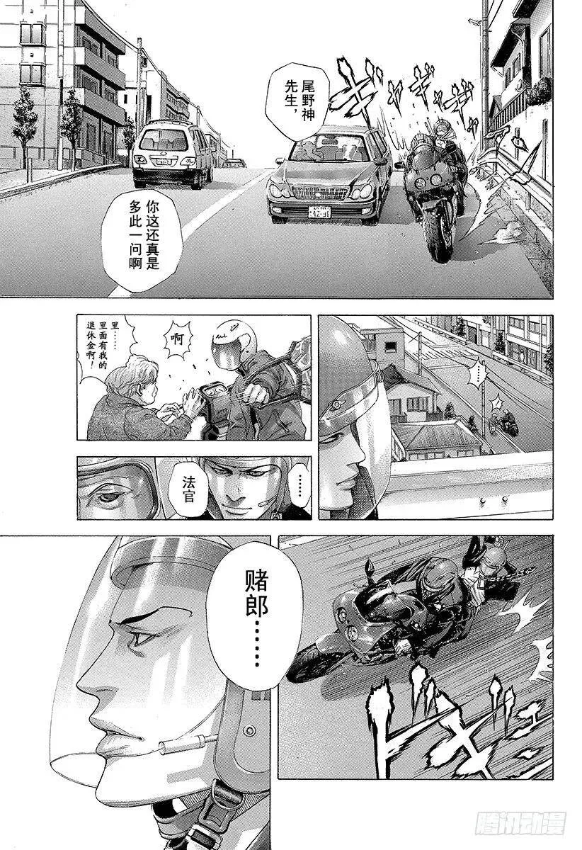 第208话 失控的副总监 第5页