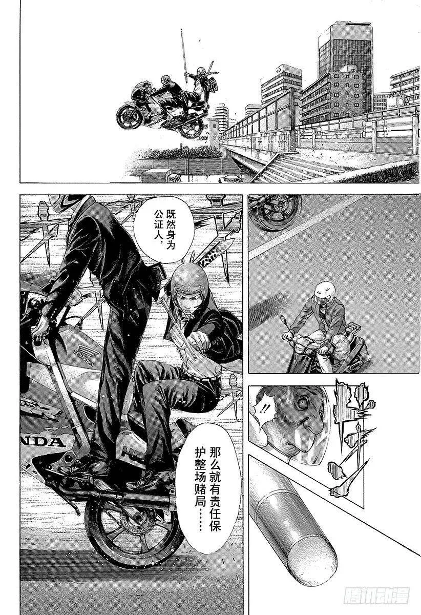 第208话 失控的副总监 第6页