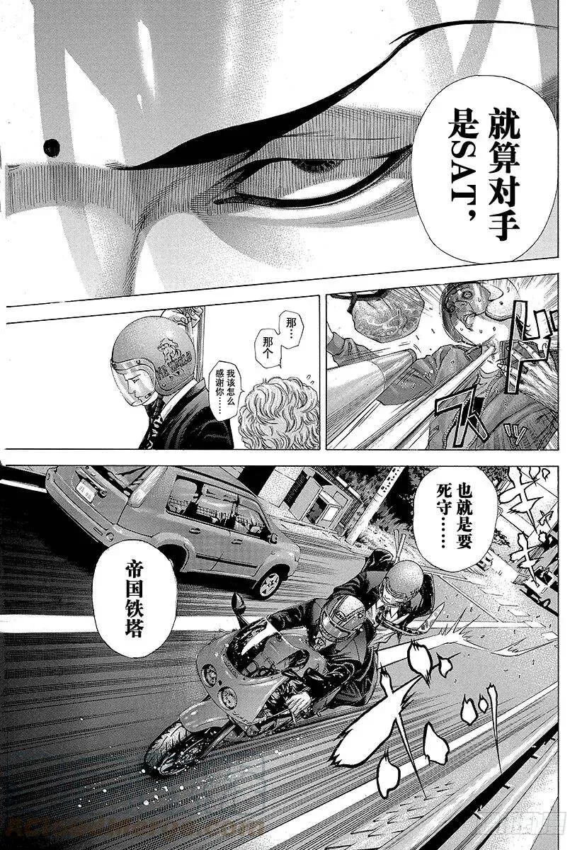 第208话 失控的副总监 第7页