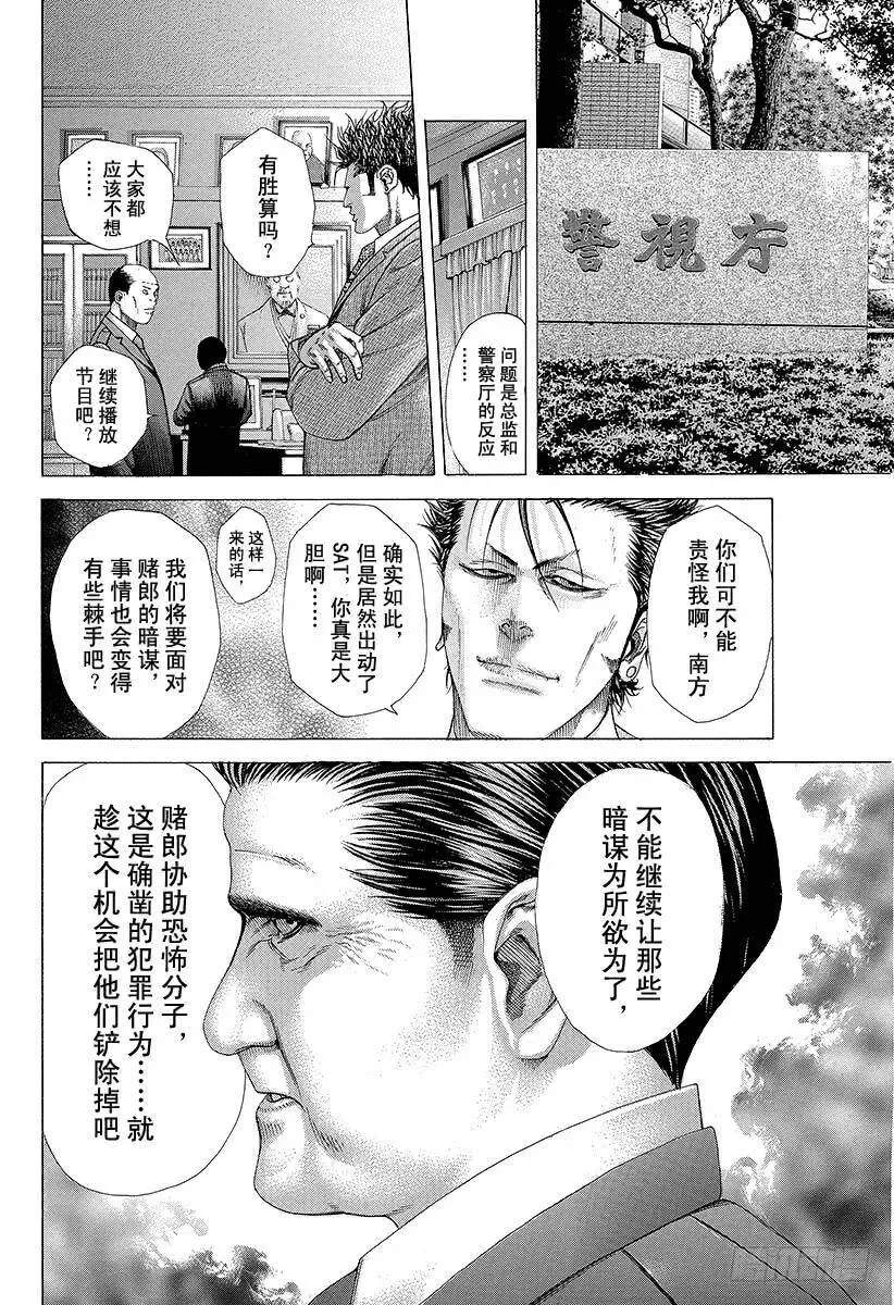 第208话 失控的副总监 第8页