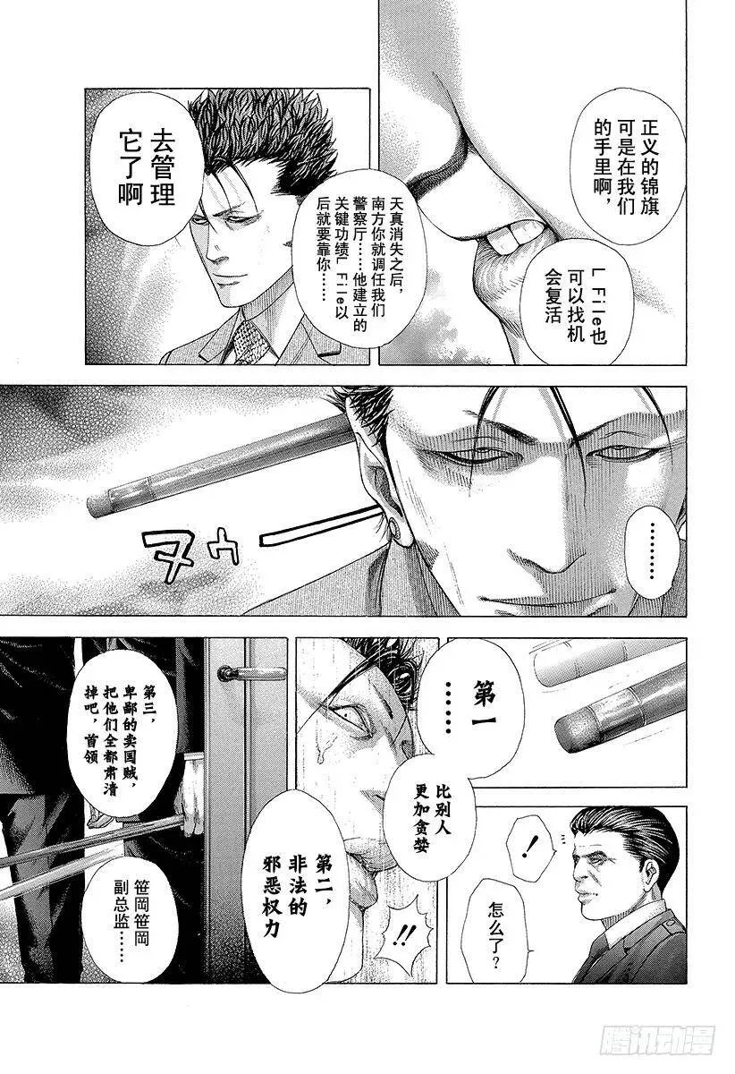 第208话 失控的副总监 第9页