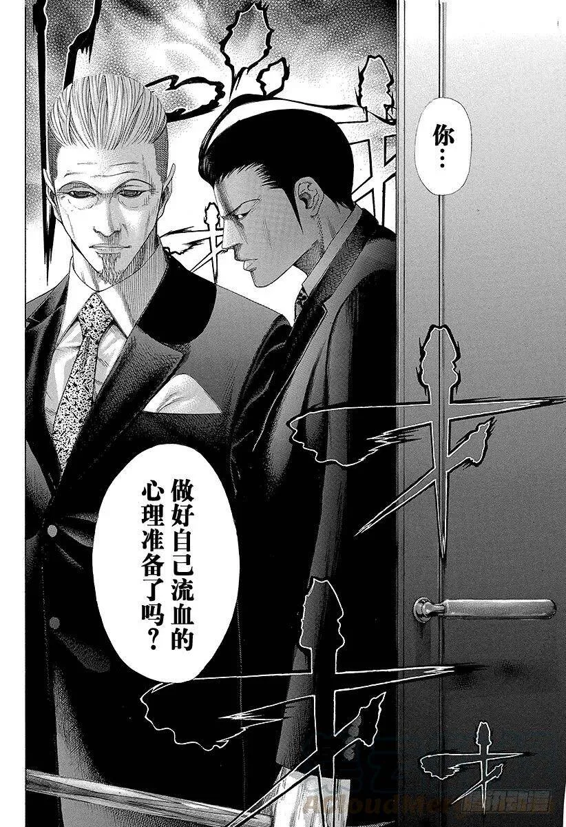 第208话 失控的副总监 第10页