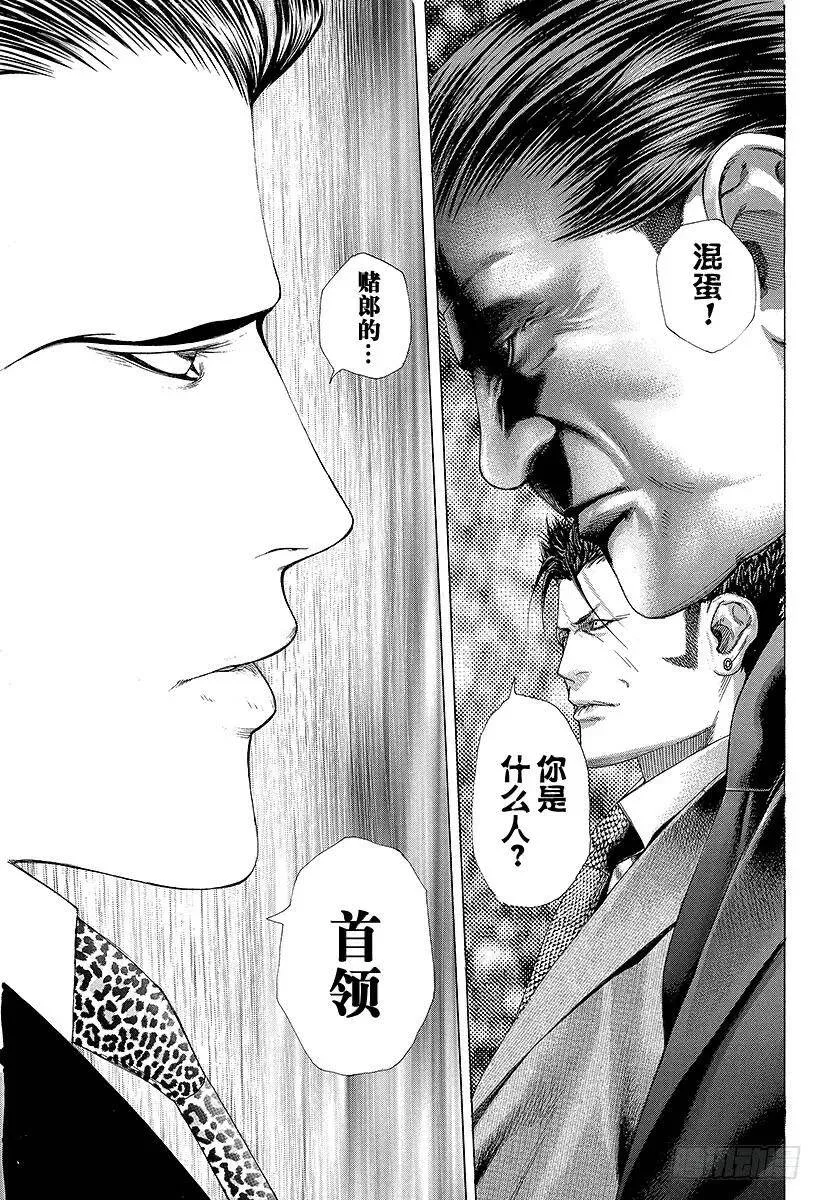 第208话 失控的副总监 第11页
