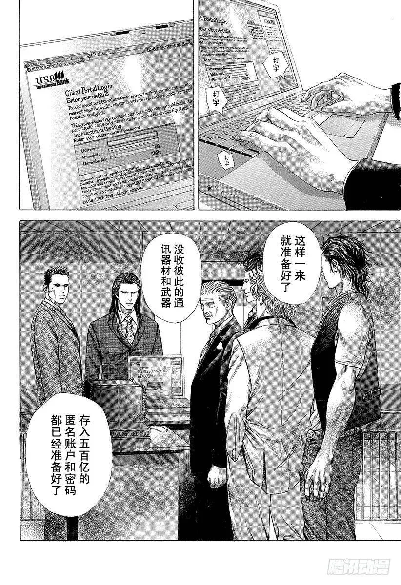第208话 失控的副总监 第12页