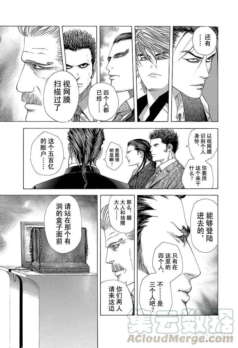 第208话 失控的副总监 第13页