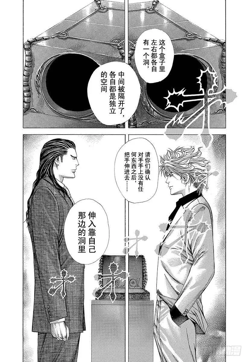 第208话 失控的副总监 第14页