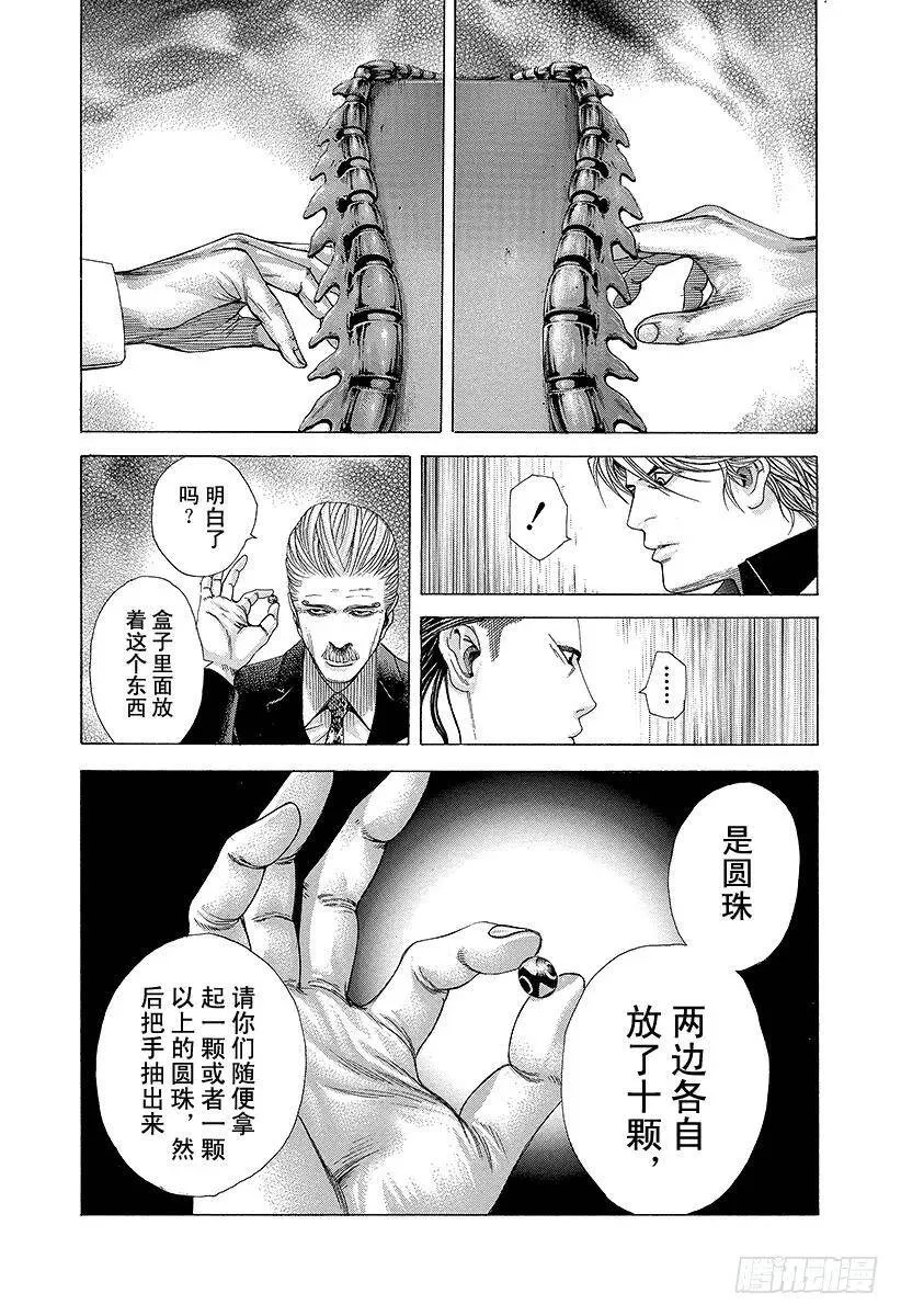 第208话 失控的副总监 第15页