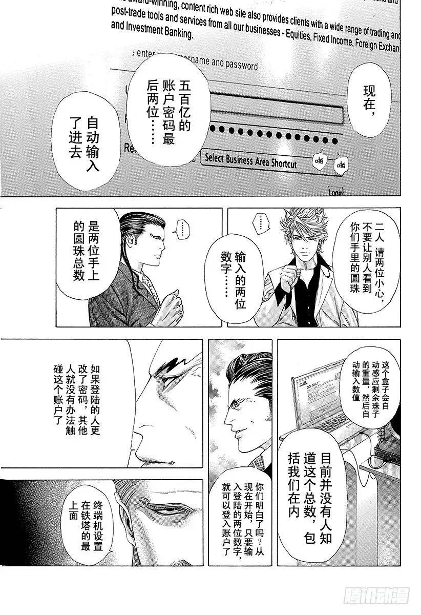 第208话 失控的副总监 第17页