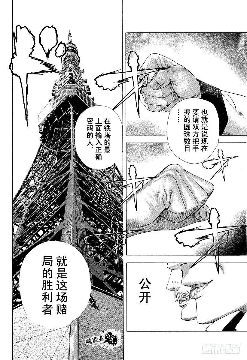 第208话 失控的副总监 第18页