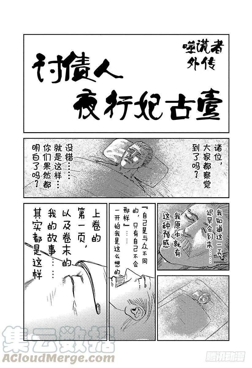 第208话 失控的副总监 第19页