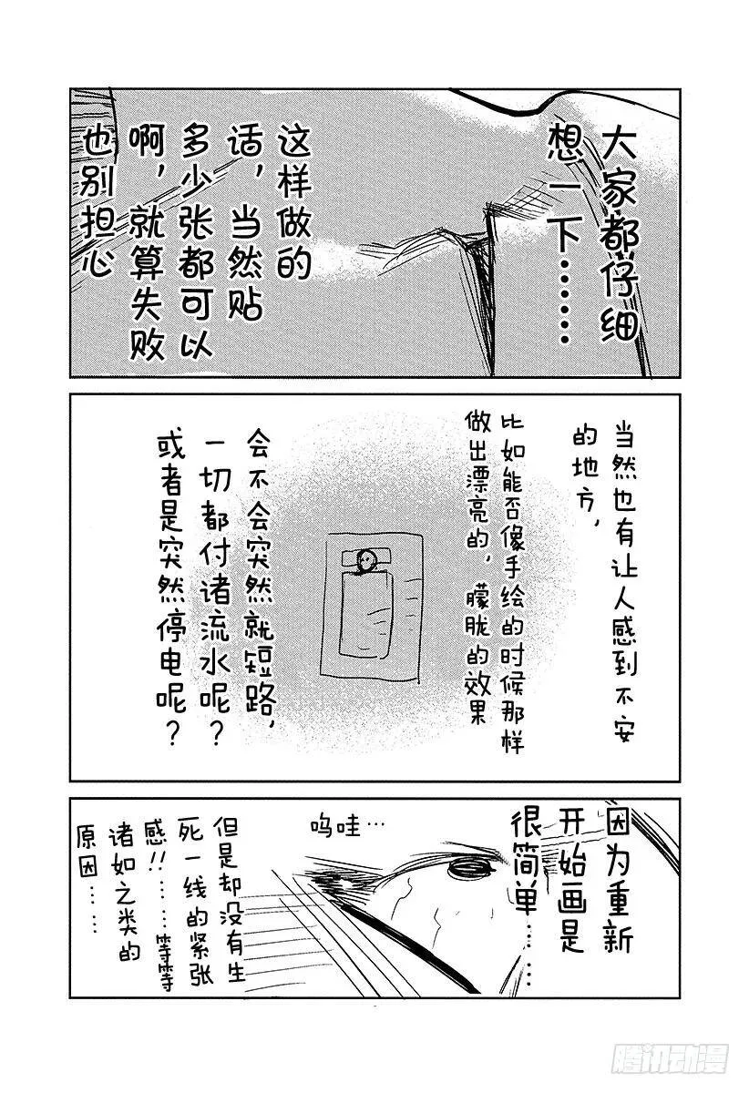 第208话 失控的副总监 第20页