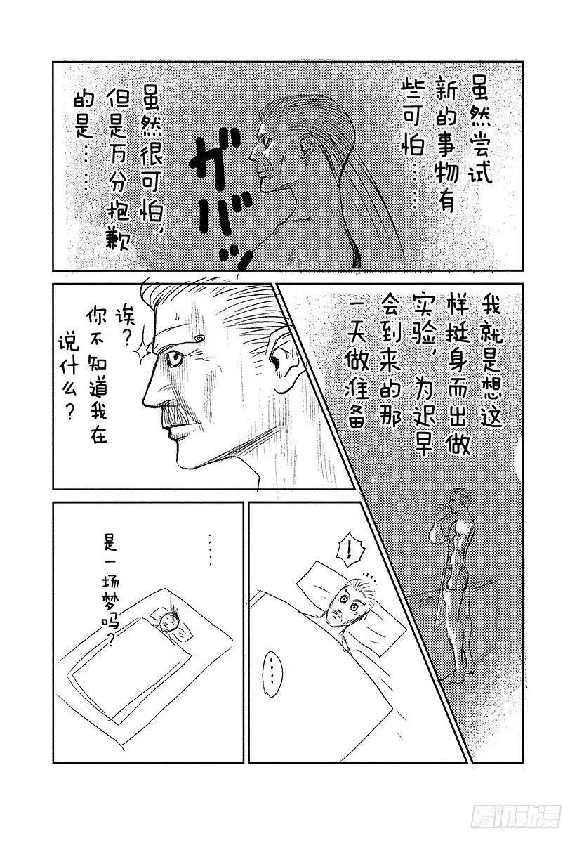 第208话 失控的副总监 第21页