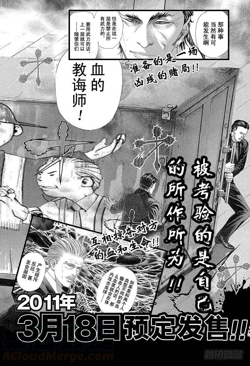 第208话 失控的副总监 第22页