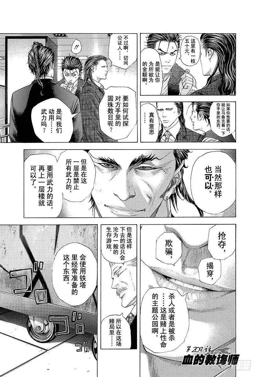 第209话 血的教诲师 第6页