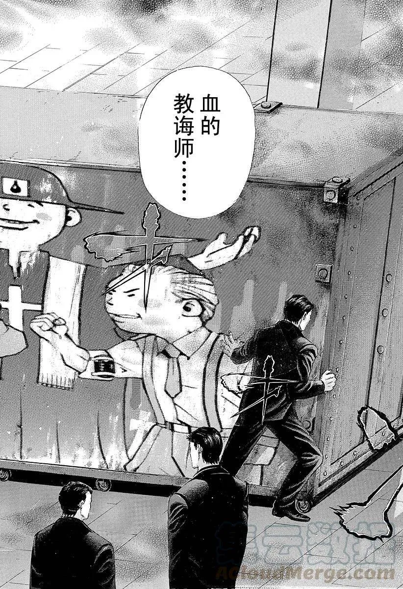 第209话 血的教诲师 第7页