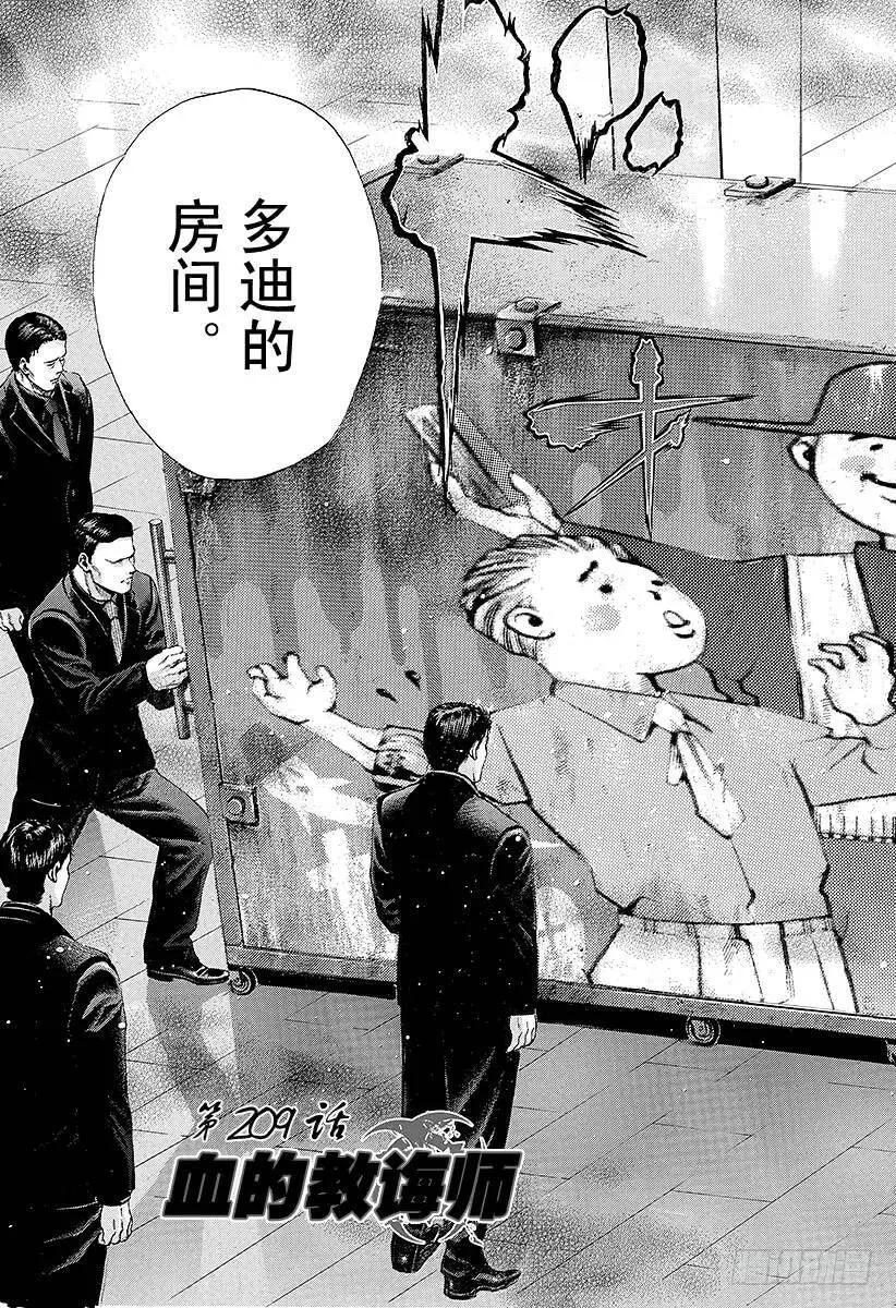 第209话 血的教诲师 第8页