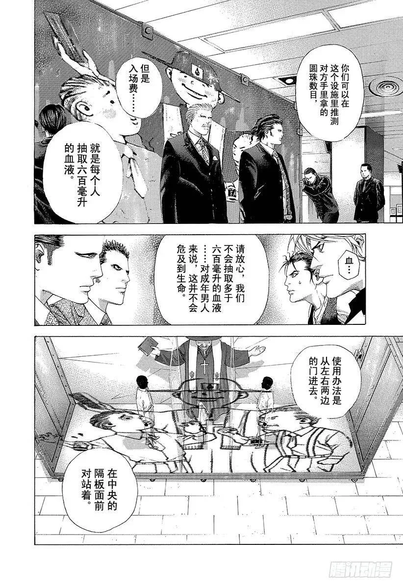 第209话 血的教诲师 第9页